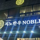 지노한우노블 이미지