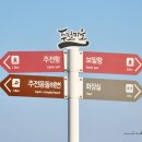 주전가족휴양지캠핑장화장실 이미지