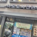 [경기 성남] 나포토사진관 방문 후기 – 저렴하고 만족스러운 증명사진 촬영!