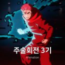 애니 카피 | 주술회전 3기 사멸회유 전편 애니 리뷰 (4기 후편 확정)