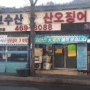 삼보수산 이미지