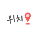 옹진군덕적면소야보건진료소 이미지