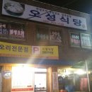 오성식당 이미지