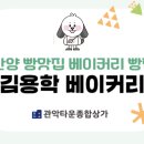 김용학베이커리