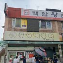 3공단3로1L-6 | 공단떡볶이_인천 3대 떡볶이 남동공단 찐맛집 매장 &amp; 포장 맛 비교 후기, 웨이팅 시간, 주차