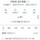 아비꼬 성수동