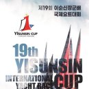 이순신장군배 국제요트대회 엔디엔뉴스