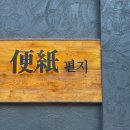 요리 주점 - 용인시 처인구 명지로40번길 16 | 요리 주점