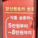 카포스 양산카 부분정비 | 양산렌터카 편하게 찾는 방법과 직접 이용해본 솔직 후기 :: 붐렌트카