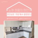 예감씽크 | [공지] 오래된 원룸 월세 안 나간다면? 주방 씽크대 교체만으로 공실 해결한 비결