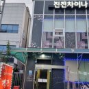 구송도 중식당 맛집 [진진차이나] 줄서는 뚝배기 짜짱과 매운짬뽕 맛집 내돈내산