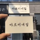 아르미네일 이미지