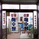 서생신암해수탕 이미지