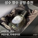모토클라스 | 서울 향수공방 특별한 데이트 코스, 원데이 클라스 추천! 레트르 성수