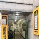파미홀 네이버블로그