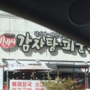 박사감자탕 | [전주] 전주 맛집 ‘황박사감자탕피순대 본점’ 피순대 뼈해장국 후기