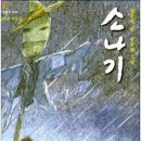 [영화, 드라마, 만화영화] 소나기 (황순원 원작). (영상) 이미지