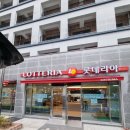 롯데리아정선고한점 이미지
