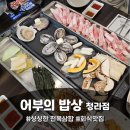 어부의밥상청라점
