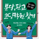 그림아트스튜디오판교밸리미술학원 | 성남코딩학원 게임 프로그래밍 입시 1번지, 분당 판교!