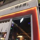 미스타큐 | [당진] 안주 진짜 맛있는 미스타큐 후기🍶