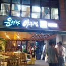대윤아구찜