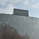 갤러리4000 | [그랜드하얏트서울 갤러리] 정기 좋은 명당에서 기운받기 / 실망스러운 커피와 만족스러운 케이크 후기