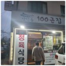 장안동100근집 이미지