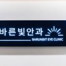 조이안과의원 이미지