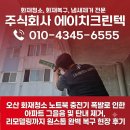 청소 노트북 충전기 폭발로 인한 아파트 그을음 및 탄내 제거, 리모델링까지 원스톱 완벽 복구 현장 후기