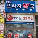 논현프라자약국 이미지