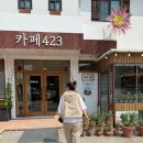 423 | 양주 실타래빙수 맛집, 감성 가득한 ‘카페 423’ 후기!