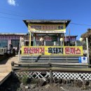 김정희오일 | 성산일출봉 바다뷰 담백후기! 몰마농 그대와함께 해물라면 성산본점에서 해산물 잔치