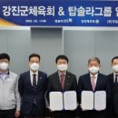 강진군체육회 이미지