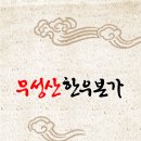 무성산한우 이미지