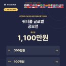 쿼터풀 글로벌 소설 공모전 | 마감 09/09 | 상금 1등 상금 300만원 외 이미지
