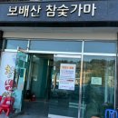 보배산참숯가마찜질방 이미지