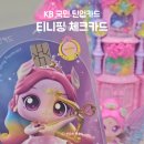 스타캐슬 pc방 | 티니핑 카드 실물공개! 오로라핑 뽑은 후기 (국민 틴업카드 혜택)