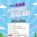 한솔동 아침뜰 근린공원