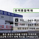 유성합판목재