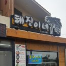 혜진이네식당