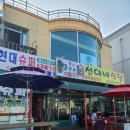 선이네식당 - 양양군 | 선이네식당
