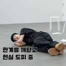 원빈 - 도봉구 도봉로110길 58 | 집좋아의 일상 | 게임 천재 원빈이와 "폴가이즈" 한 후기