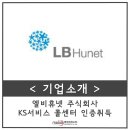 엘비휴넷주식회사
