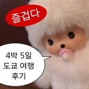 세븐일레븐 오산본점 | [블챌] 친구랑 단둘이 4박 5일 도쿄 일본여행 후기🇯🇵👭🏻🗼(3/4 ~ 3/8)