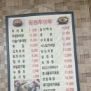 동원추어탕 이미지