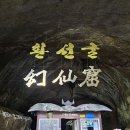삼척 환선굴 이미지