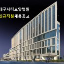 대구시티요양병원 이미지