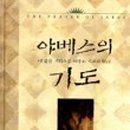 야베스의 집 이미지