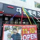 대동할매국수 이미지